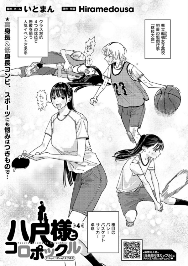 エロ漫画:COMIC E×E 69【FANZA限定特典付き】 hitomi サンプル画像