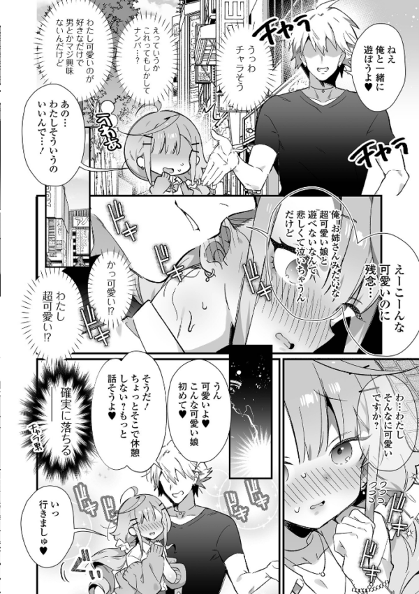 エロ漫画:男の娘とぬりゅハメえっち! hitomi サンプル画像