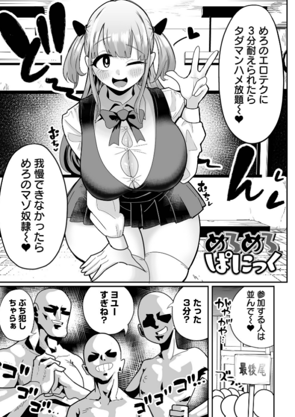 エロ漫画:ザコマゾ・完全敗北 hitomi サンプル画像