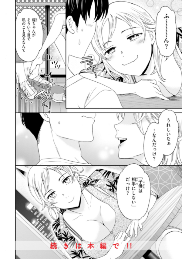 エロ漫画:Sweet Affection hitomi サンプル画像