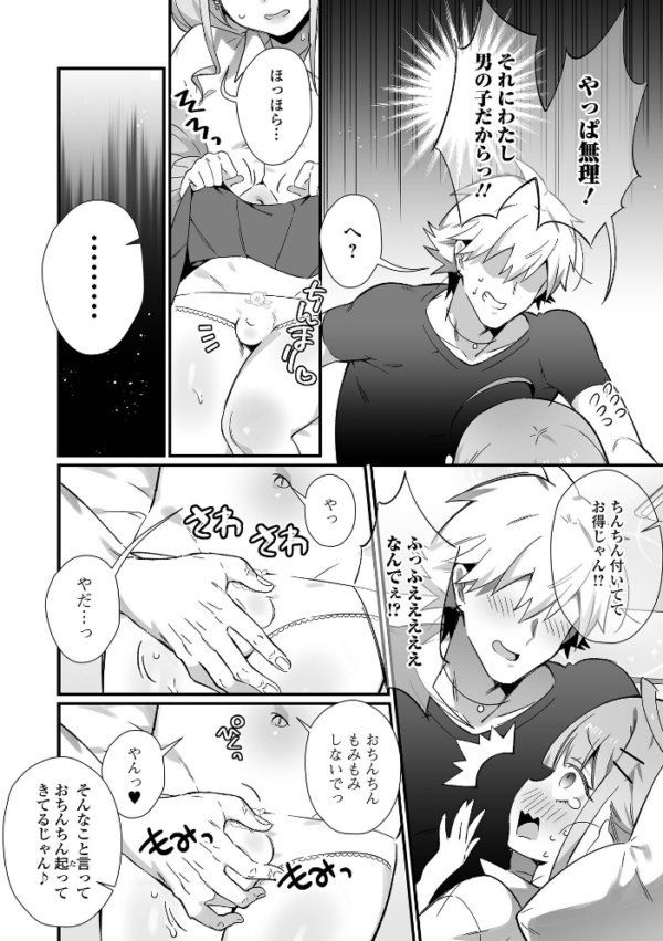 エロ漫画:男の娘とぬりゅハメえっち! hitomi サンプル画像