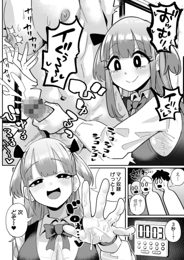 エロ漫画:ザコマゾ・完全敗北 hitomi サンプル画像