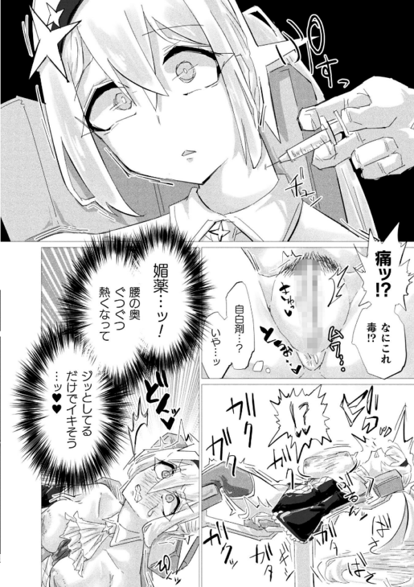 エロ漫画:別冊コミックアンリアル 快楽尋問でイキ地獄 デジタル版Vol.2 hitomi サンプル画像