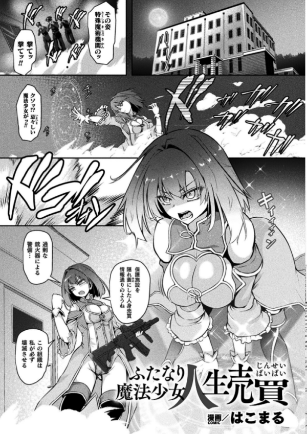 エロ漫画:二次元コミックマガジン ふたなり悪堕ち 射精欲に支配された正義のヒロインVol.2 hitomi サンプル画像
