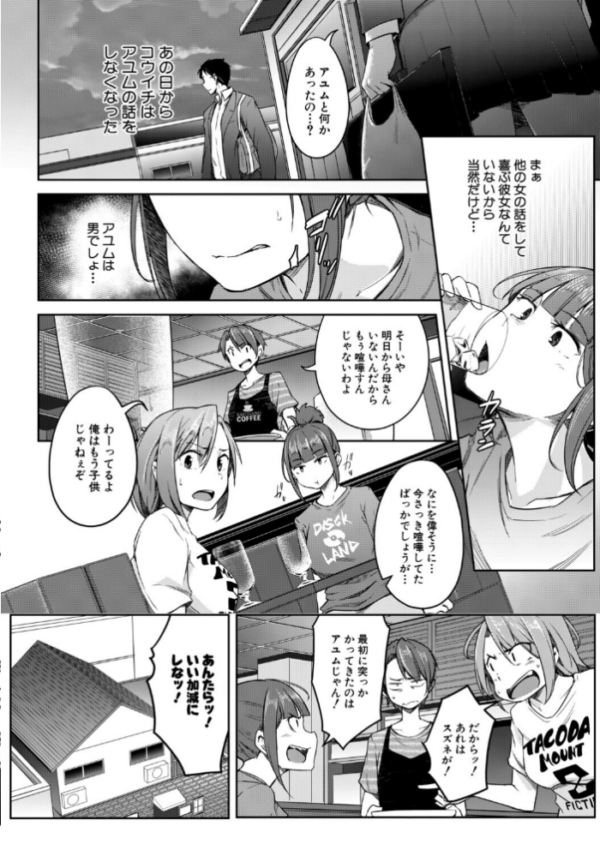 エロ漫画:僕らのTS物語【1話試し読み付き】 恋する女体化発情セックス hitomi サンプル画像