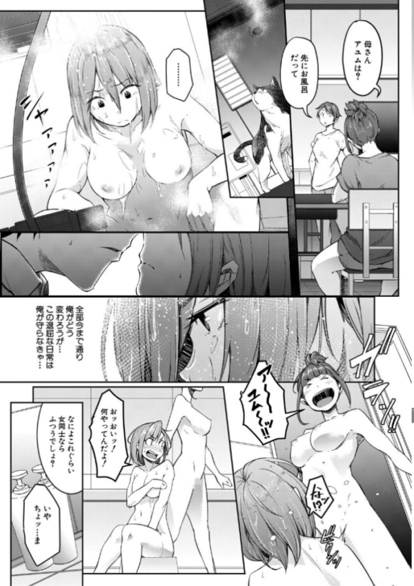 エロ漫画:僕らのTS物語【1話試し読み付き】 恋する女体化発情セックス hitomi サンプル画像