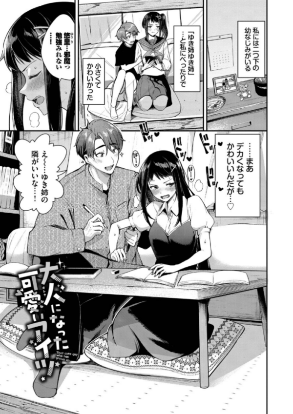 エロ漫画:あまえづくし【デジタル特装版】【FANZA限定版】 hitomi サンプル画像
