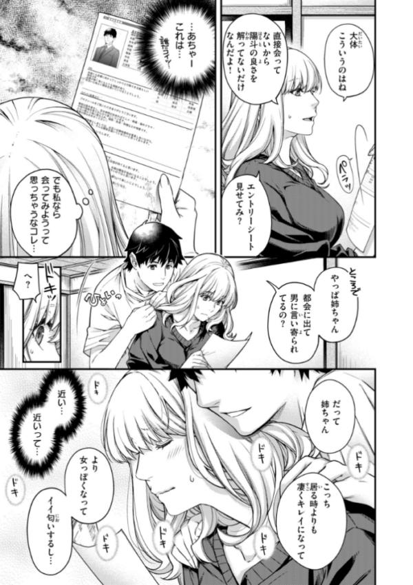 エロ漫画:いろめくシャングリラ【デジタル版限定おまけ付き】 hitomi サンプル画像