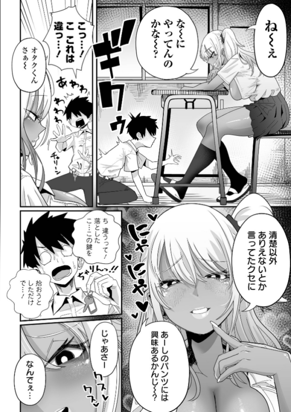 エロ漫画:ザコマゾ・完全敗北 hitomi サンプル画像