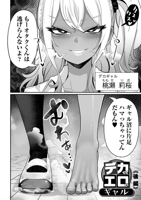 エロ漫画:ザコマゾ・完全敗北 hitomi サンプル画像