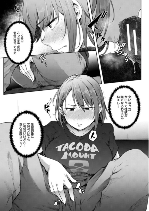 エロ漫画:僕らのTS物語【1話試し読み付き】 恋する女体化発情セックス hitomi サンプル画像