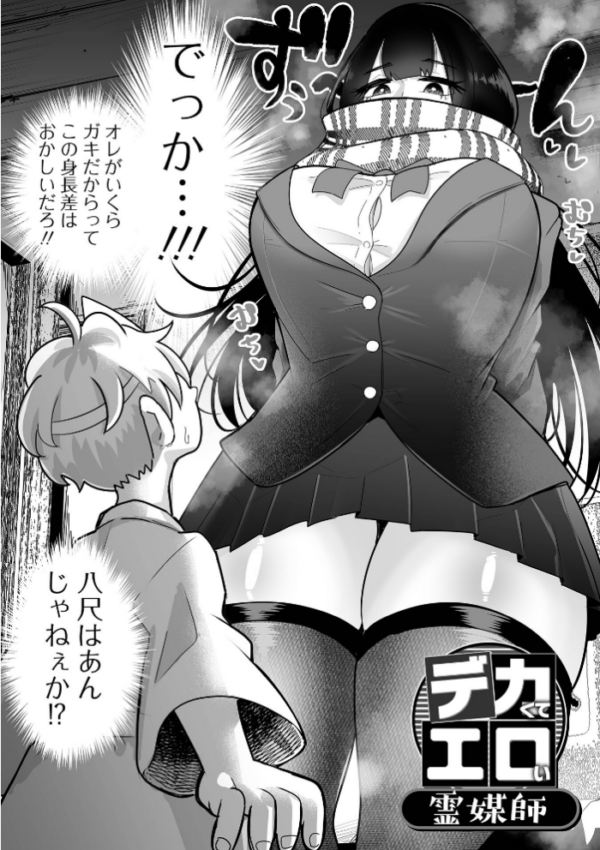 エロ漫画:ザコマゾ・完全敗北 hitomi サンプル画像