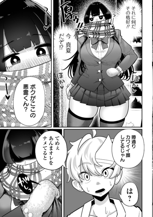 エロ漫画:ザコマゾ・完全敗北 hitomi サンプル画像