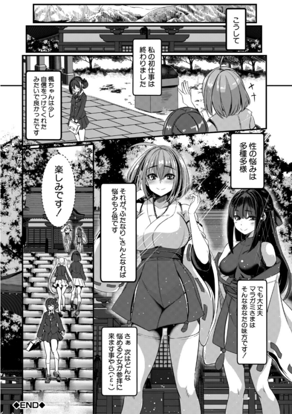 エロ漫画:ふたなり神社は乙女おチ○ポ相談所【1話試し読み付き】 hitomi サンプル画像