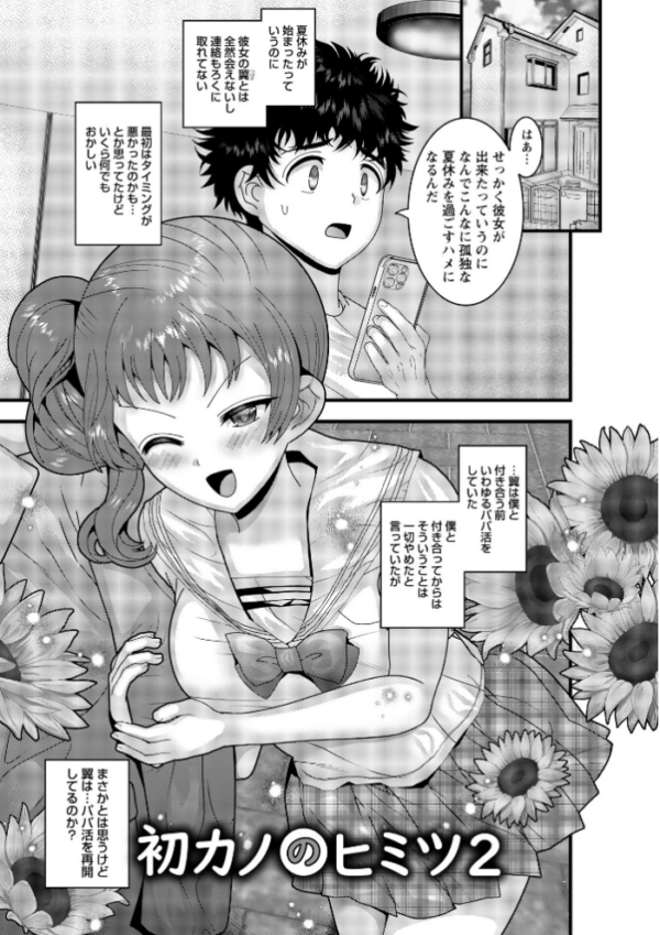 エロ漫画:ヤバいオンナのヤバいセックス1 hitomi サンプル画像