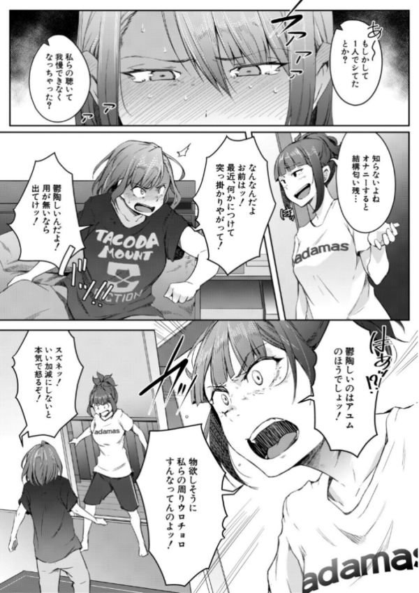 エロ漫画:僕らのTS物語【1話試し読み付き】 恋する女体化発情セックス hitomi サンプル画像