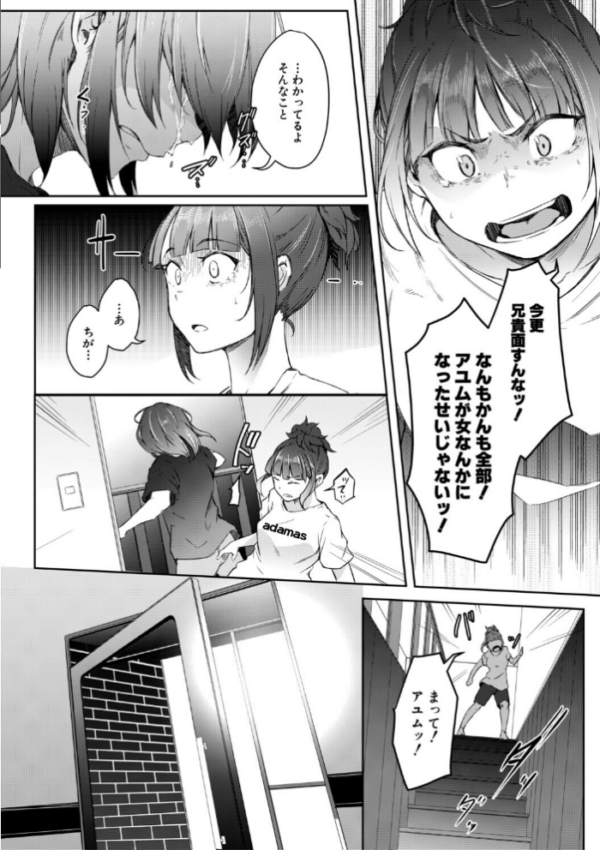 エロ漫画:僕らのTS物語【1話試し読み付き】 恋する女体化発情セックス hitomi サンプル画像