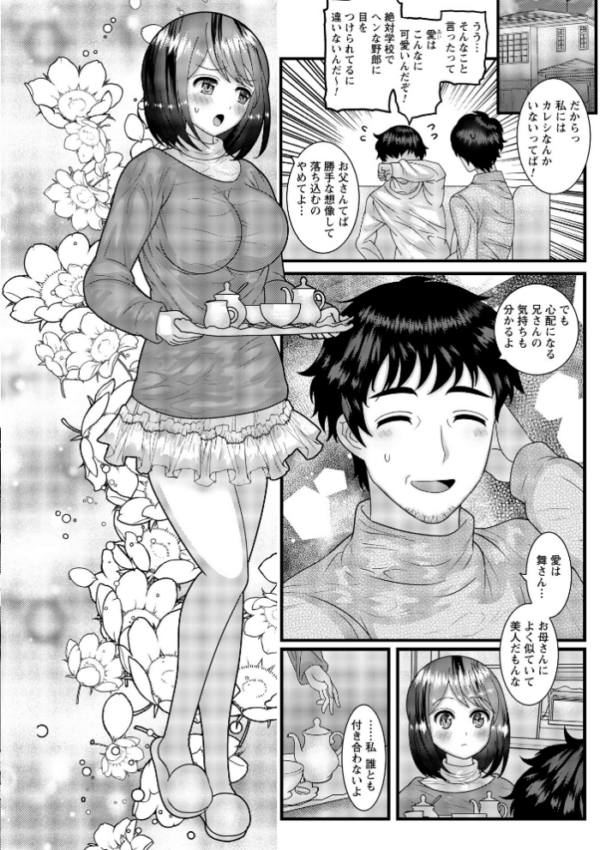 エロ漫画:ヤバいオンナのヤバいセックス1 hitomi サンプル画像