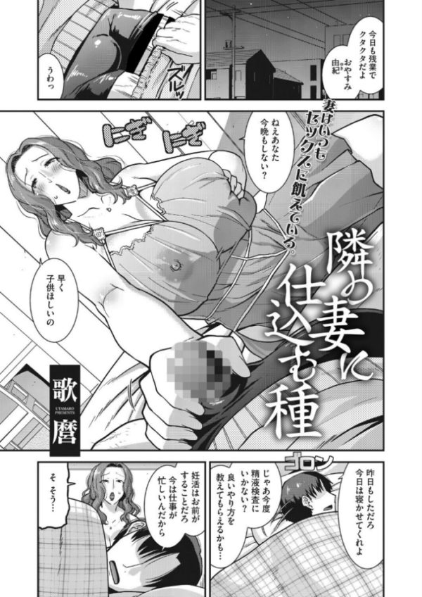 エロ漫画:隣の妻に仕込む種 hitomi サンプル画像