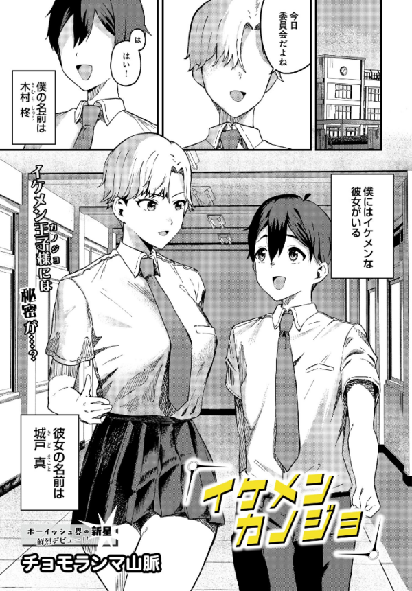 エロ漫画:イケメンカノジョ hitomi サンプル画像