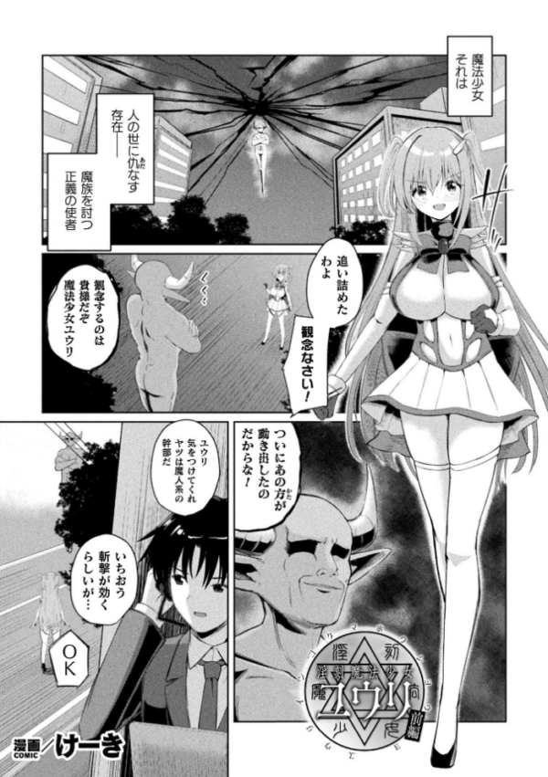 エロ漫画:淫刻魔法少女ユウリ 前編【単話】 hitomi サンプル画像