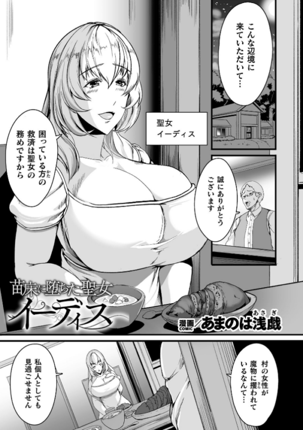 エロ漫画:苗床に堕ちた聖女 イーディス【単話】 hitomi サンプル画像