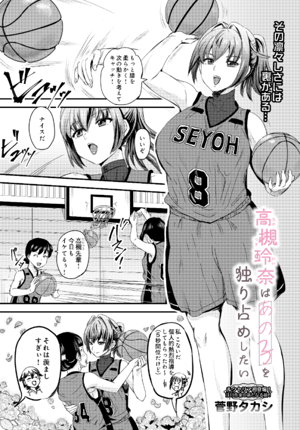 エロ漫画:高槻玲奈はあの子を独り占めしたい hitomi サンプル画像