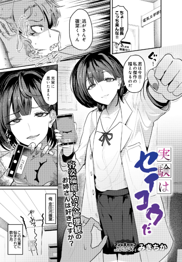 エロ漫画:実験はセイコウだ hitomi サンプル画像