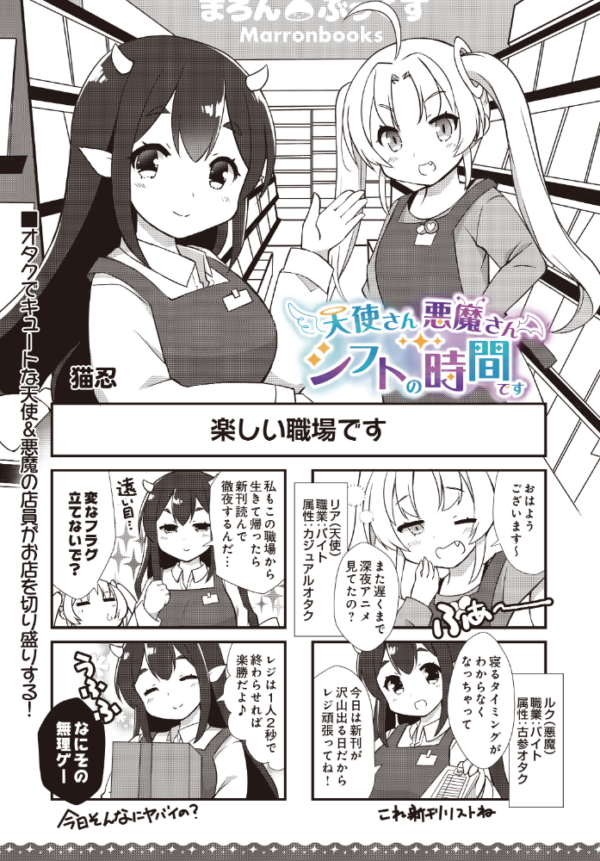 エロ漫画:天使さん悪魔さん シフトの時間です hitomi サンプル画像