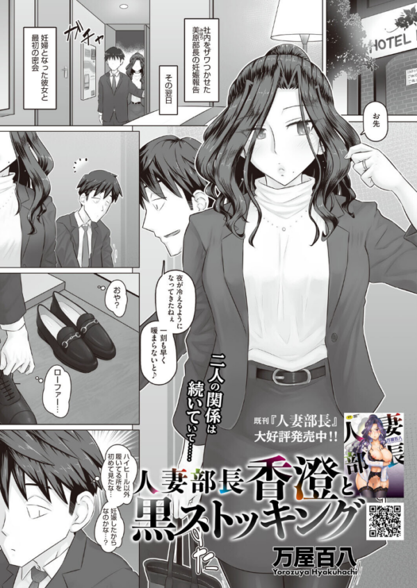 エロ漫画:人妻部長香澄と黒ストッキング hitomi サンプル画像