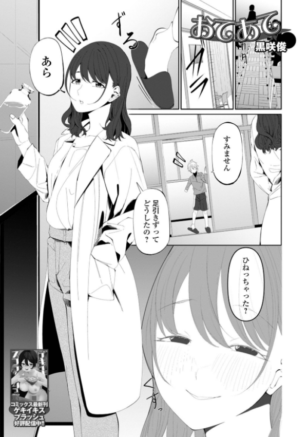 エロ漫画:おてあて hitomi サンプル画像