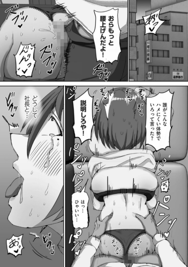 エロ漫画:種付け会社の罠 hitomi サンプル画像