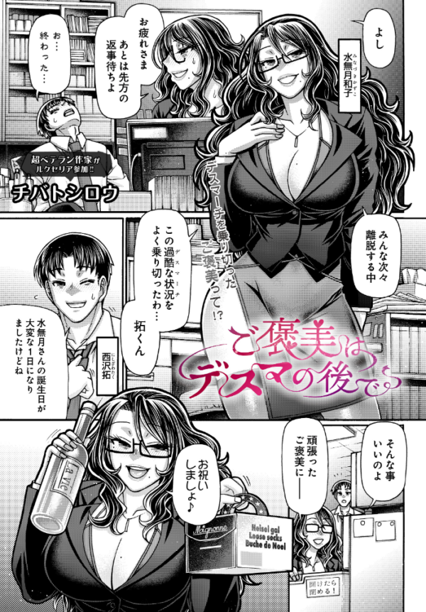 エロ漫画:ご褒美はデスマの後で hitomi サンプル画像