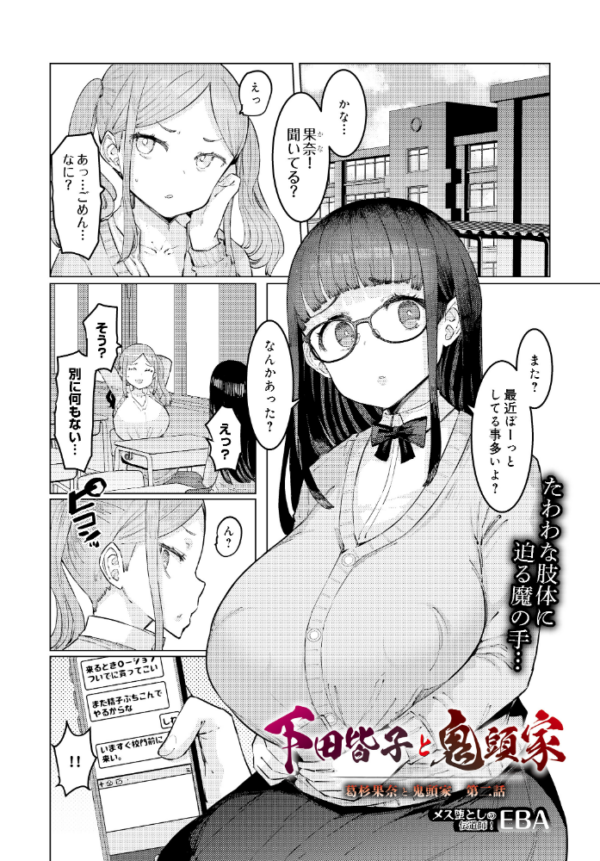 エロ漫画:下田皆子と鬼頭家 -葛杉果奈と鬼頭家・第二話- hitomi サンプル画像