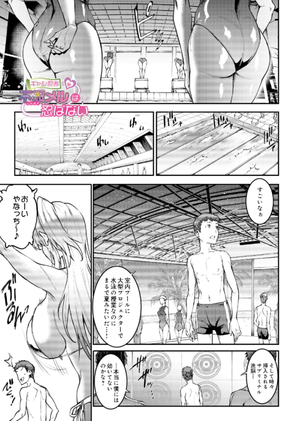 エロ漫画:ギャル忍者 不忍メルは忍ばない 第3話 油断大敵!?スライム忍者 hitomi サンプル画像