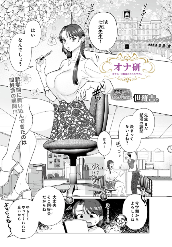エロ漫画:オナ研 -オナニー実験体にされたワタシ- hitomi サンプル画像