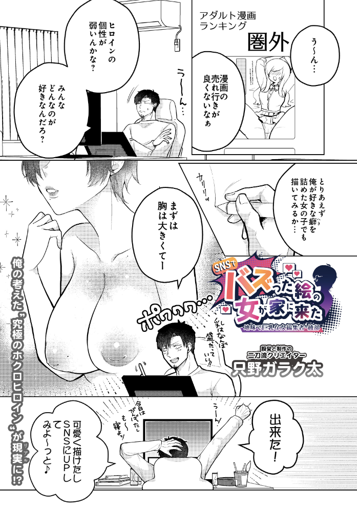 エロ漫画:SNSでバズった絵の女が家に来た 〜地味で巨乳な女編集者・綾部〜 hitomi サンプル画像