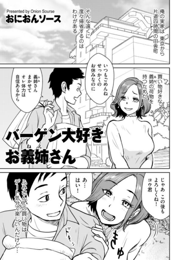 エロ漫画:バーゲン大好きお義姉さん hitomi サンプル画像