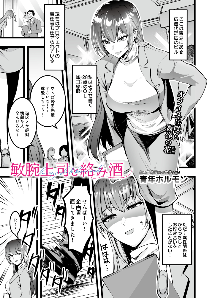 エロ漫画:敏腕上司と絡み酒 hitomi サンプル画像