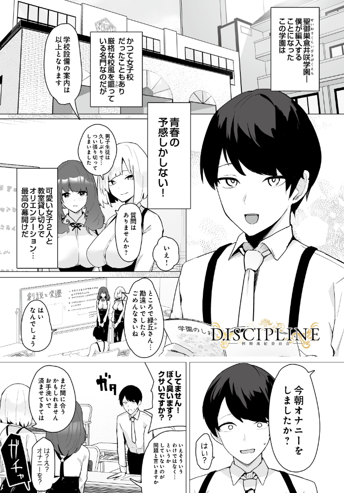 エロ漫画:DISCIPLINE -搾精風紀委員会- hitomi サンプル画像