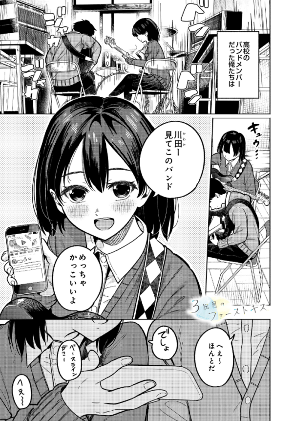 エロ漫画:3回目のファーストキス hitomi サンプル画像