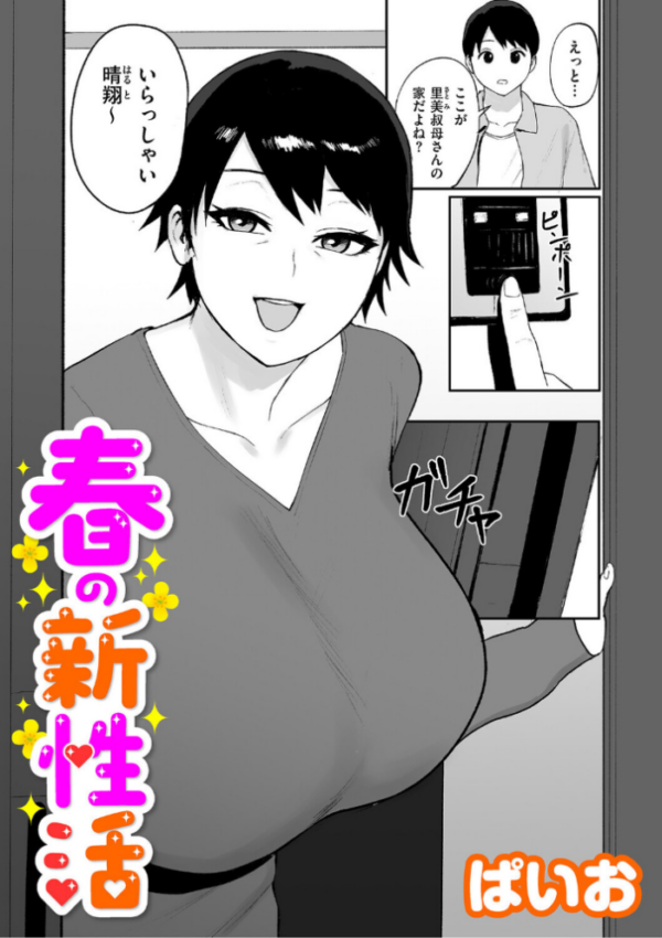 エロ漫画:春の新性活 hitomi サンプル画像