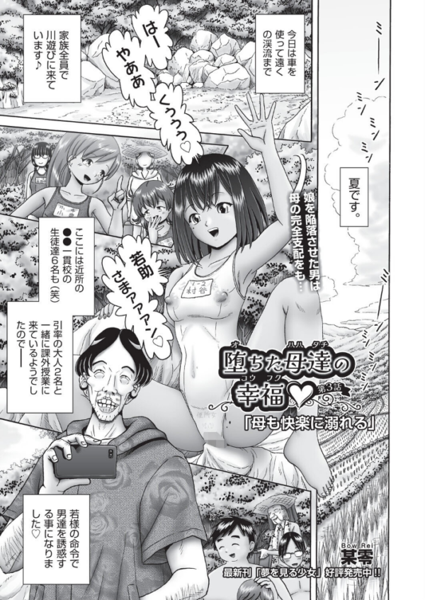 エロ漫画:堕ちた母達の幸福◇ 第3話 hitomi サンプル画像