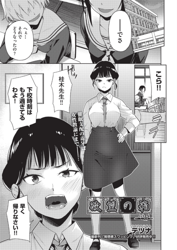 エロ漫画:欲望の箱 4話 hitomi サンプル画像