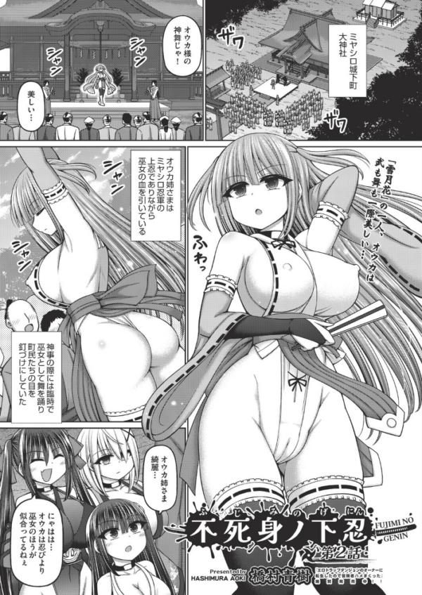 エロ漫画:不死身ノ下忍 第2話 hitomi サンプル画像