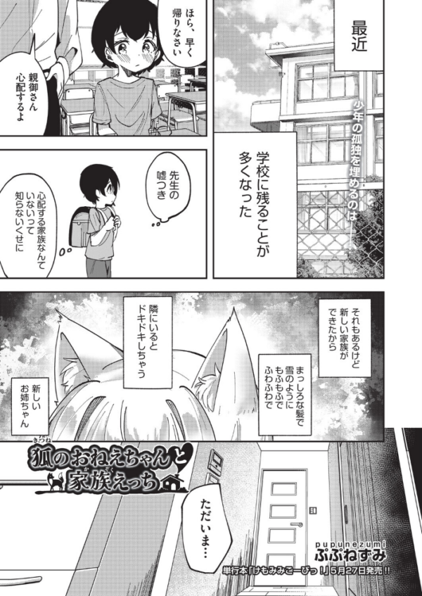 エロ漫画:狐のおねえちゃんと家族えっち hitomi サンプル画像