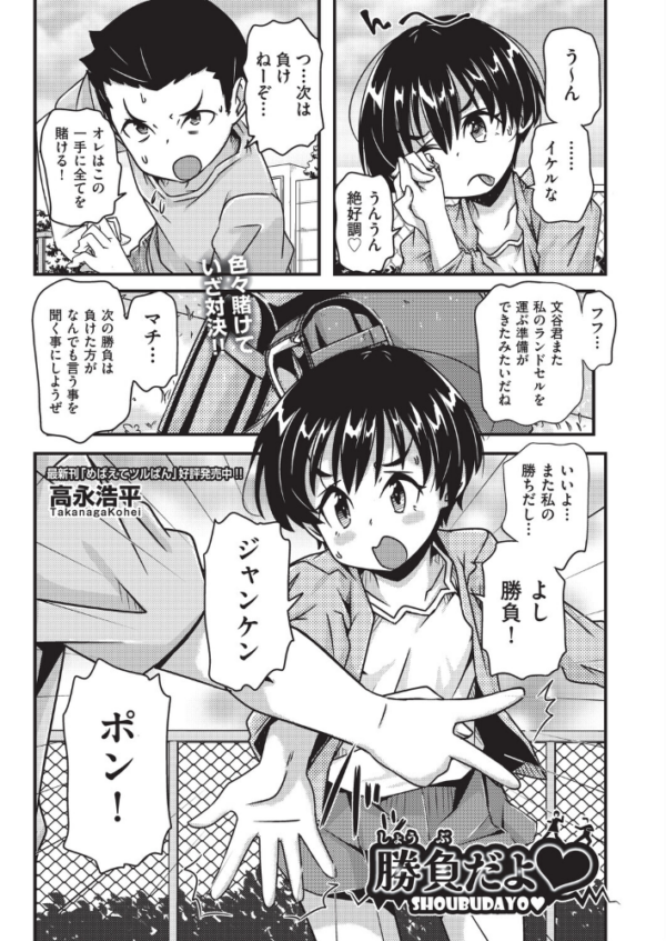 エロ漫画:勝負だよ◆ hitomi サンプル画像