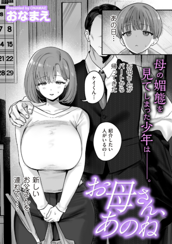 エロ漫画:お母さん、あのね hitomi サンプル画像