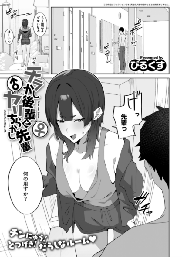 エロ漫画:チラかし後輩♀とヤリちらかし先輩♂ hitomi サンプル画像
