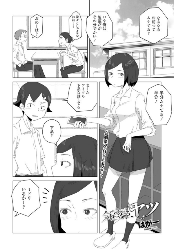 エロ漫画:気になるヤツ hitomi サンプル画像